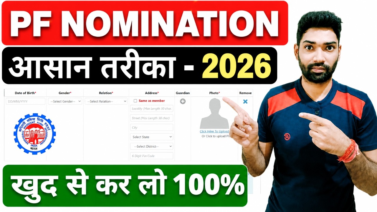 How to add nominee(e nomination) in pf account online 2024 | e nomination process in EPFO portal