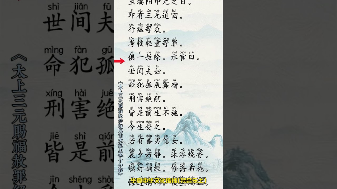 《三官经》全文拼音注音