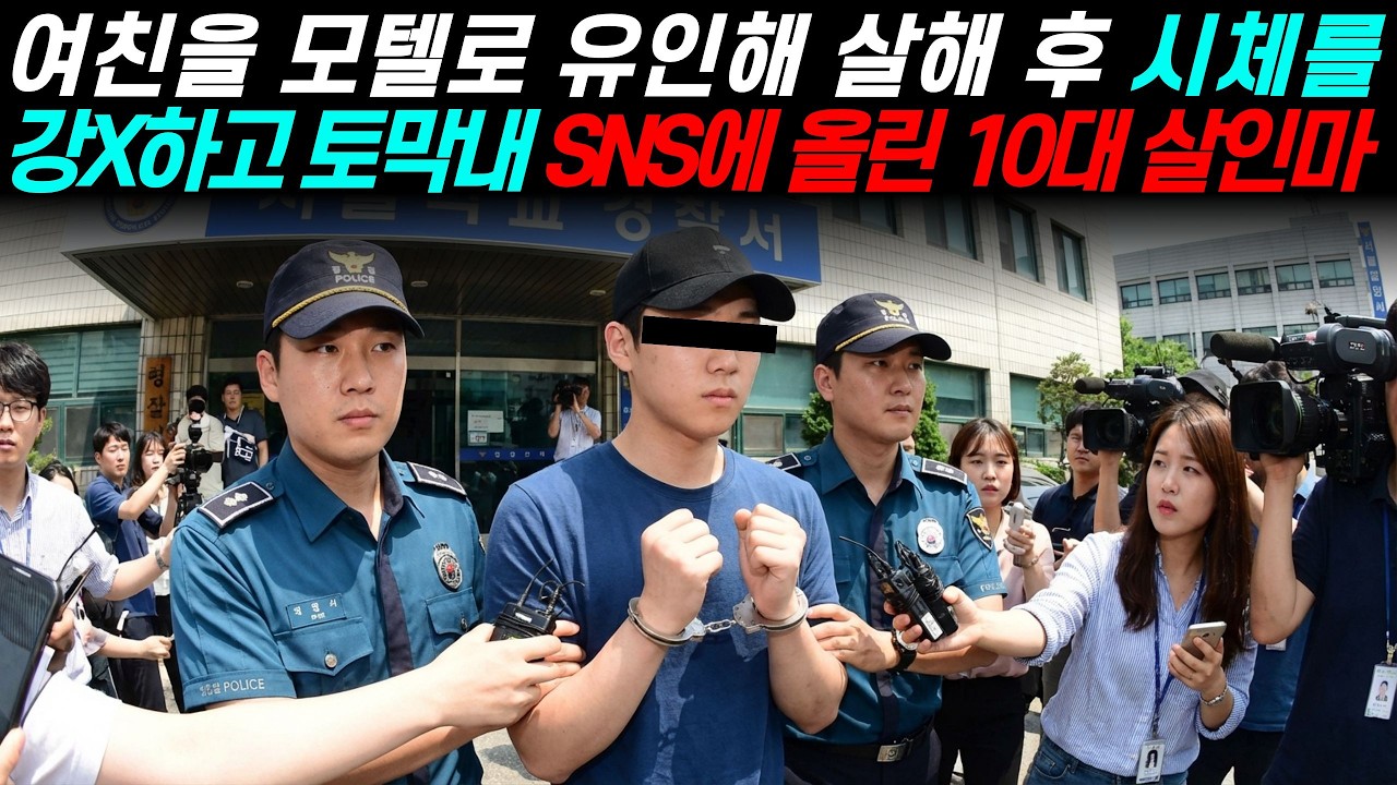 [실화바탕] 대한민국을 경악시킨 최연소 무기수, 10대가 저지른 최악의 토막 사건ㅣ어메이징미스터리ㅣ괴담ㅣ미스테리ㅣ무서운이야기ㅣ실종사건ㅣ현실공포ㅣ자면서듣는