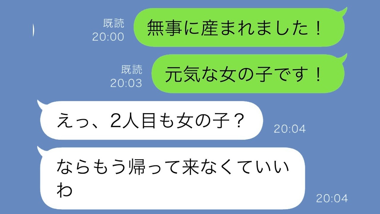 義母の「また女の子？帰ってくるな！」宣告に従わなかったら…大逆転で爆笑の結末！【スカッと修羅場】