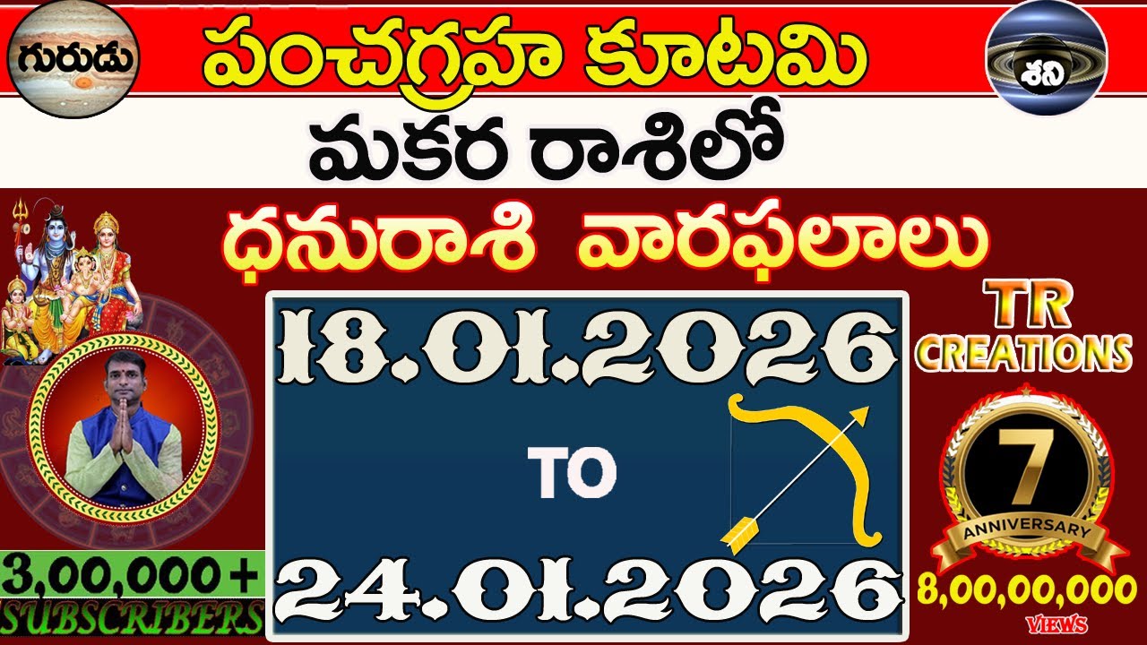 ధనురాశి || వారఫలాలు || DANASU RASI JANUARY18th to JANUARY24th WEEKLY #TRCREATIONS