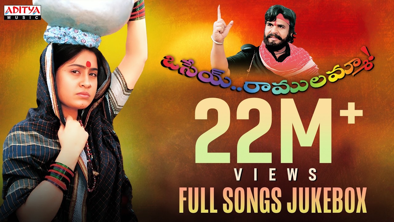 Osey Ramulamma ( ఒసేయ్ రాములమ్మా ) Movie || Full Songs Jukebox || Vijayasanthi | Telugu Juke Box