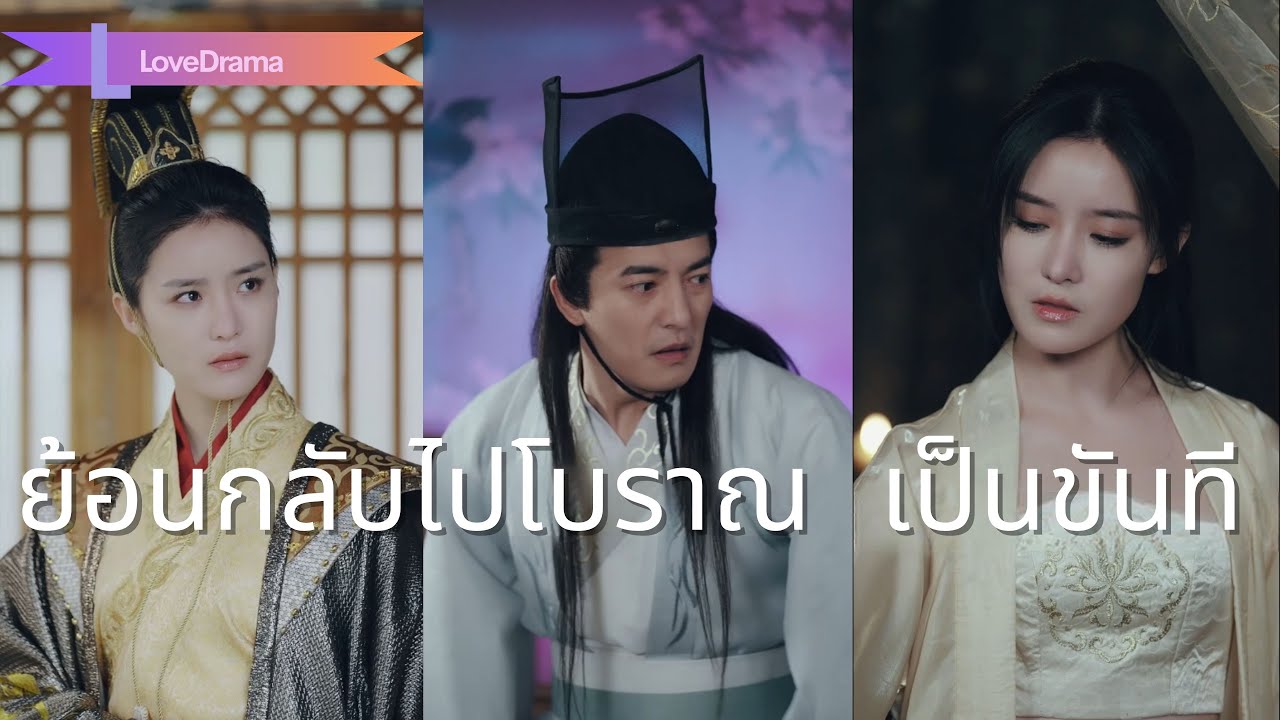 【พากย์ไทย📢】เด็กชายย้อนเวลากลับไปในสมัยโบราณและกลายเป็นขันทีและถูกสาวงามมากมายไล่ตาม