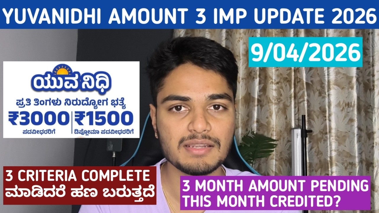 Yuvanidhi Amount 3 IMP UPDATE | 3 Criteria Complete Madi Amount Barute | 2026 Yuvanidhi Amount