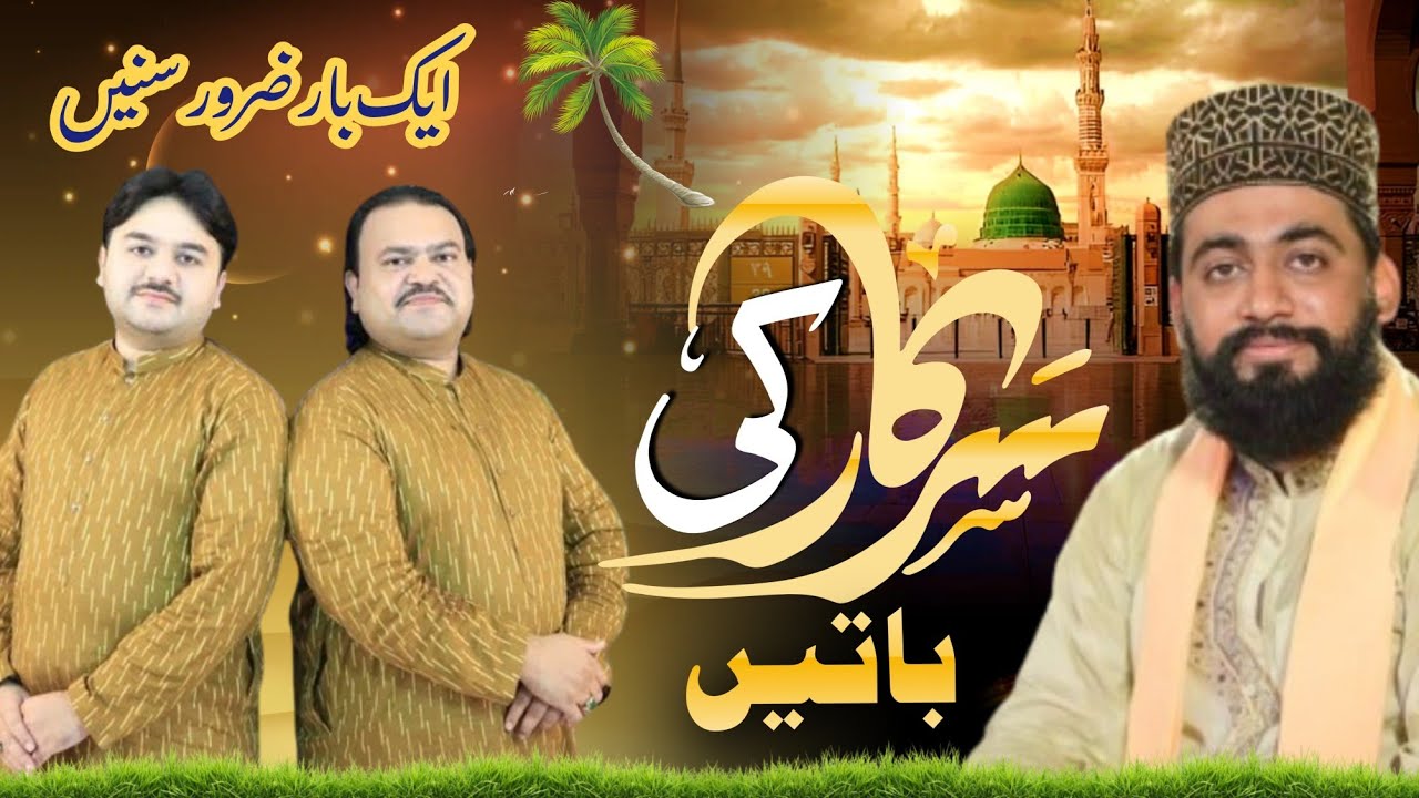 Famous Qawwali | Sarkar Ki Batain | zahid Kashif Mattay Khan Qawwal
