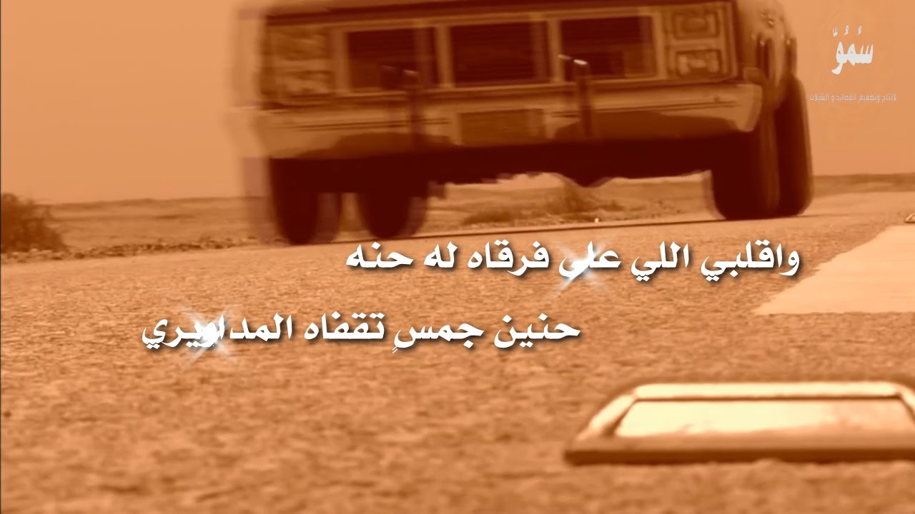 شيلة ملاوع الونه كلمات الشاعر عبدالله الهيلوم أداء المنشد محمد شايع العيافي