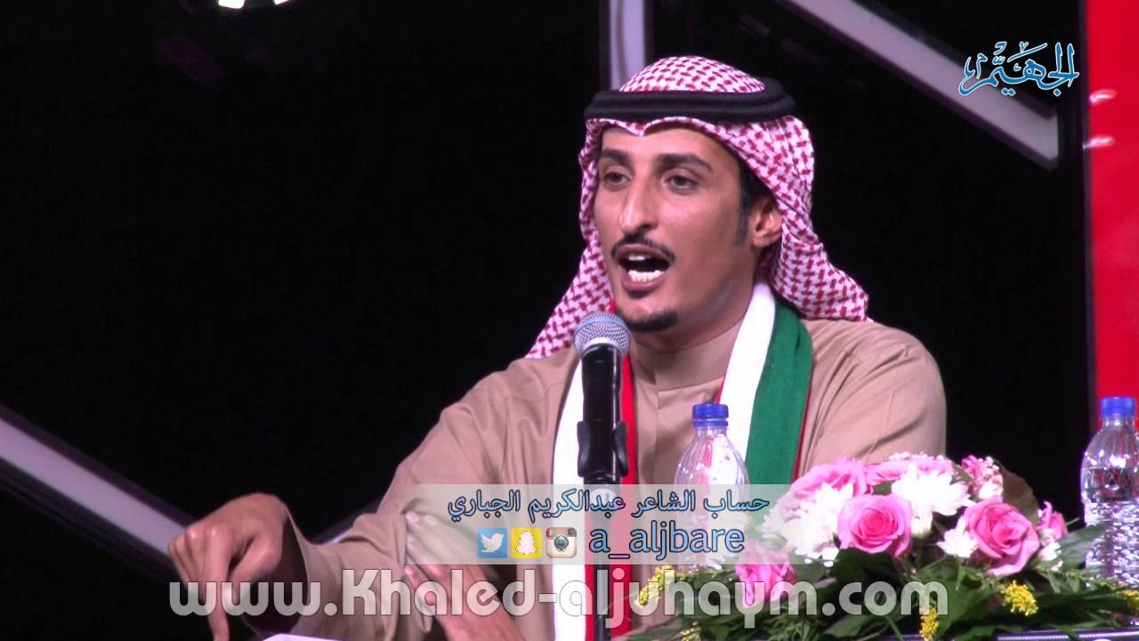 الشاعر عبدالكريم الجباري وقصيدة 