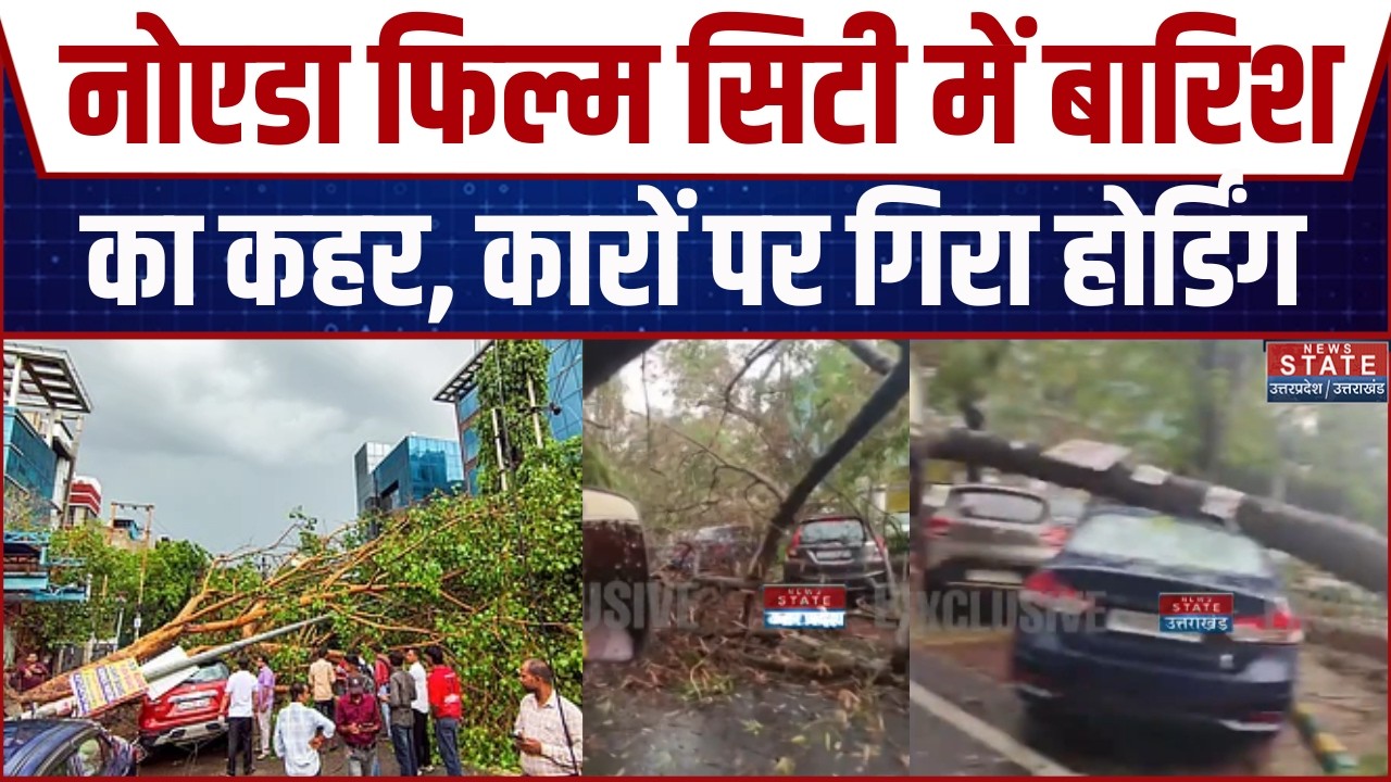 Noida Film City Massive Destruction: आंधी के बाद कई गाड़ियों पर गिरा होर्डिंग | Weather Update