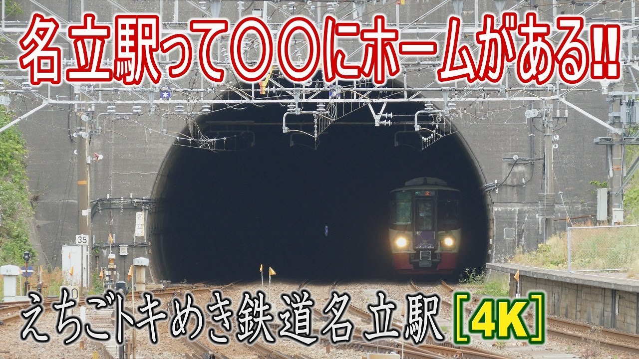 【駅に行って来た】えちごトキめき鉄道名立駅って、こんなところにホームがあるの??
