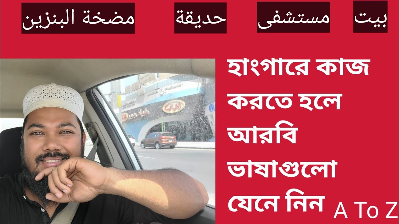 হাংগারে কাজ করতে যে আরবি ভাষা আপনার লাগবেই | Hunger Station ID | Medical | @jibonercolorvlog1787