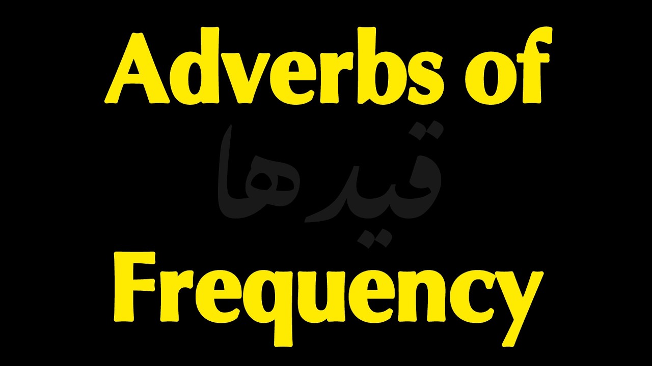 یادگیری 13 قید تکرار انگلیسی به زبان ساده