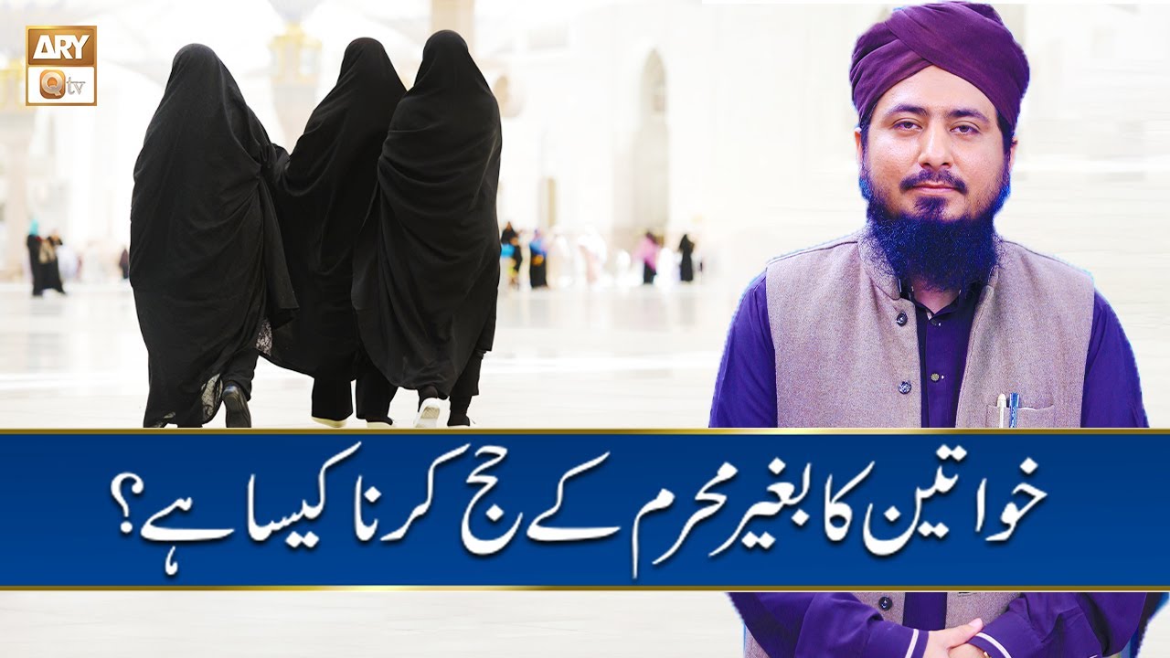 Khawateen Ka Baghair Mehram k Hajj Karna Kaisa Hai? | By Mufti Ahsen Naveed Niazi