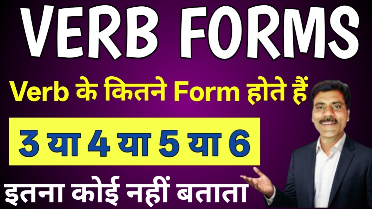 Verb Forms in English | Verb के 6 Forms | present Participle, perfect participle,infinitive English