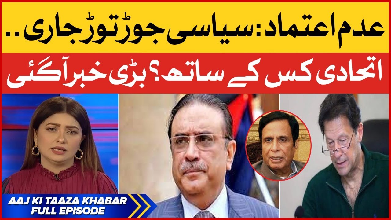 PM Imran Khan Government In Danger | No confidence Motion | PTI vs PDM | Aaj Ki Taaza Khabar