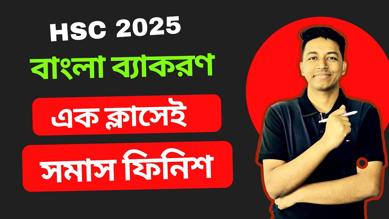 এক ক্লাসেই সমাস শেষ | Somas | HSC | BCS | SSC | Noman Sir Bangla Class