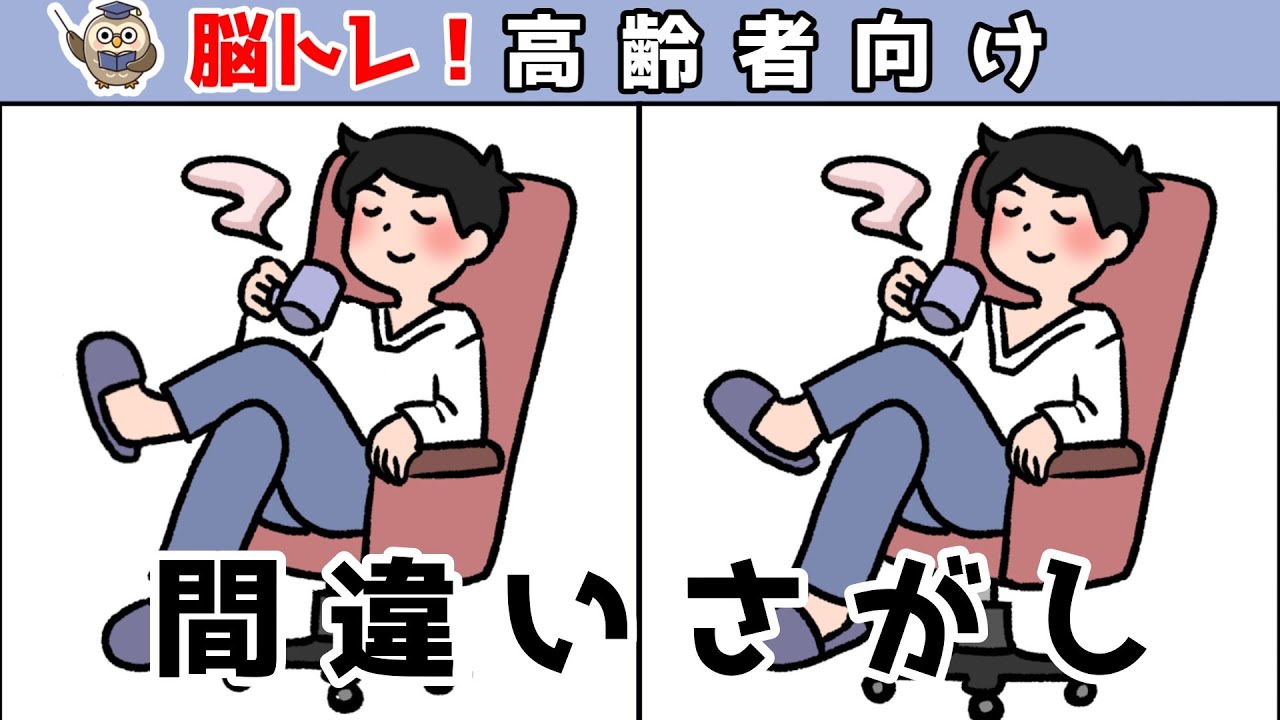 【間違い探しクイズ】頭の体操になる！脳トレに最適なゲーム【イラスト編】