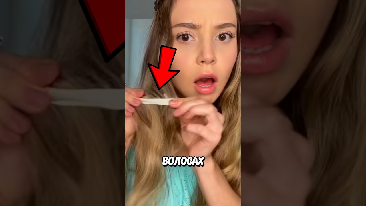 Как Убрать Жвачку С Волос? 🤯
