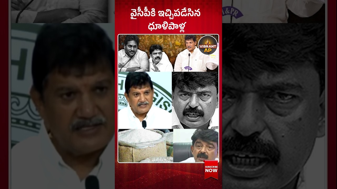 వైసీపీకి ఇచ్చిపడేసిన ధూళిపాళ్ల . perninani #perninanicontroversy #Dhulipalla Narendra Kumar #ysrcp