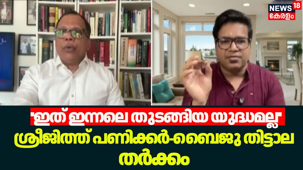 ''ഇത് ഇന്നലെ തുടങ്ങിയ യുദ്ധമല്ല''ചർച്ചക്കിടെ Sreejith Panicker- Baiju Thittala തർക്കം |Israel |Iran