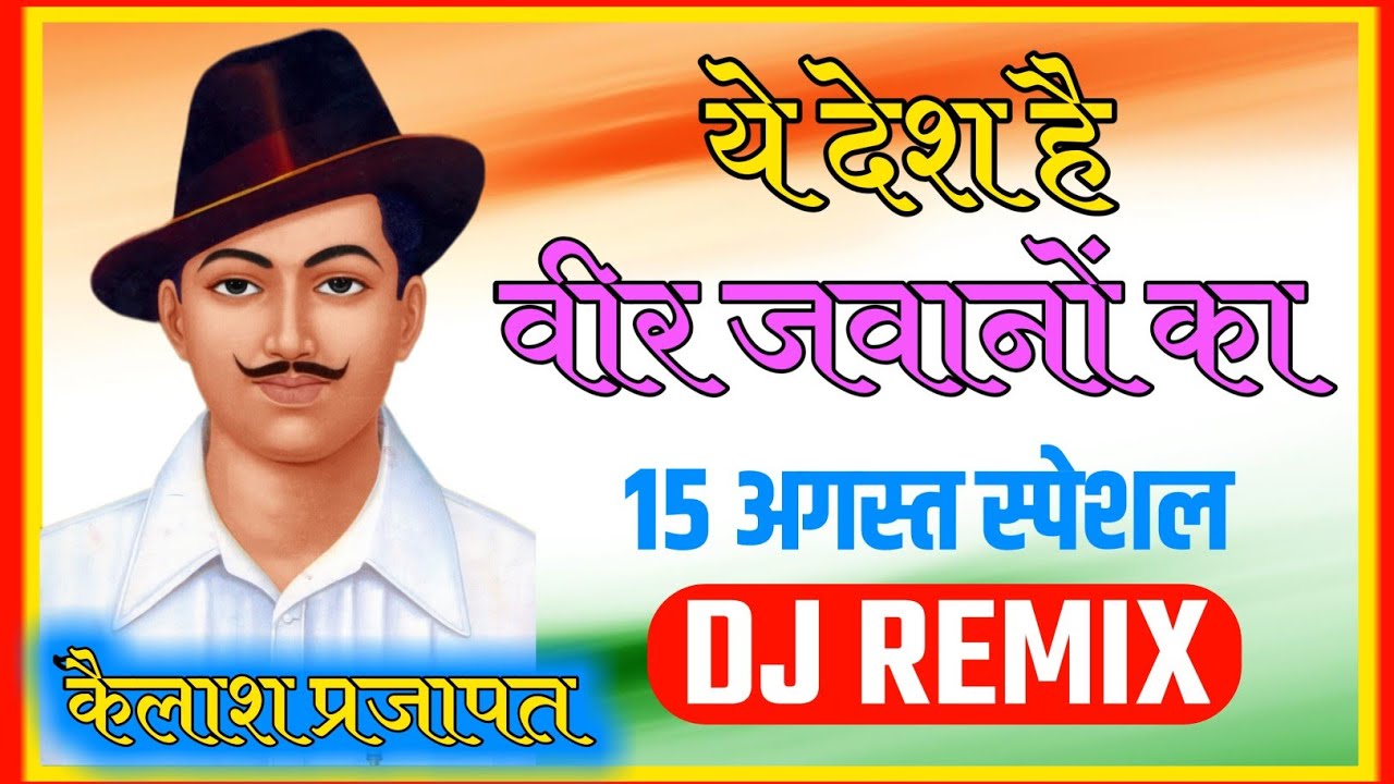 Ye Desh Hai Veer Jawanon Ka Full Song DJ REMIX - 15 August Special Song 2023