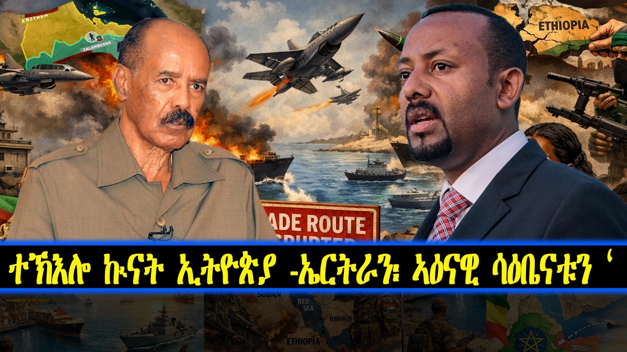 ERIPM | ተኽእሎ ኲናት ኢትዮጵያ -ኤርትራን፡ ኣዕናዊ ሳዕቤናቱን   ~ Current Affairs ~ እዋናዊ ጉዳያት
