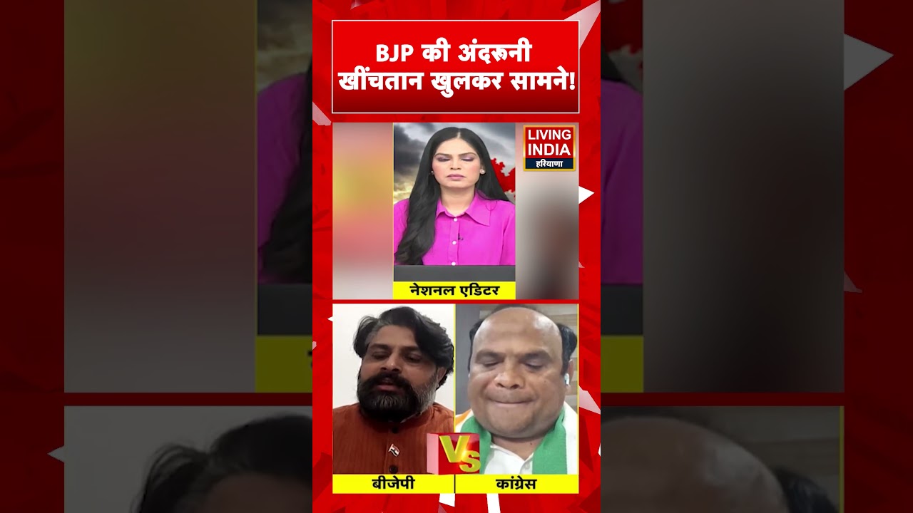 BJP की अंदरूनी खींचतान खुलकर सामने! Rao Inderjit Singh | BJP | Debate | Rewari | Haryana