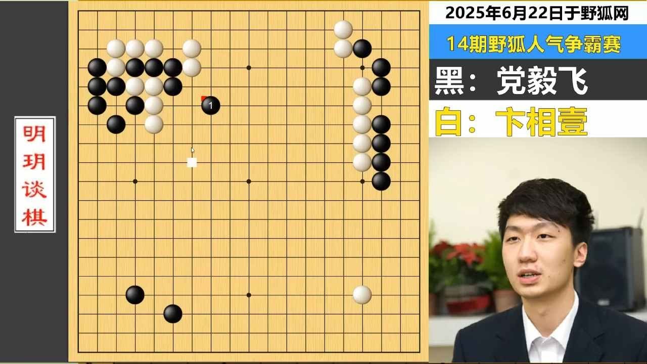 野狐争霸赛：党毅飞神级治孤！2%胜率打烂卞相壹巨空绝地翻盘！ #围棋 #卞相壹 #党毅飞