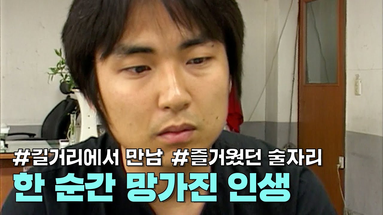 뒤늦은 후회 - 한 순간 망가진 인생