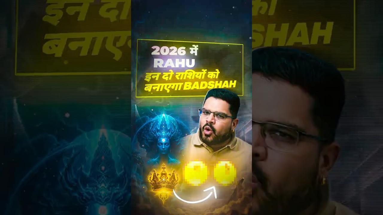 2026 में राहु बनाएगा इन दो राशियों को बादशाह | Rahu Transit 2026