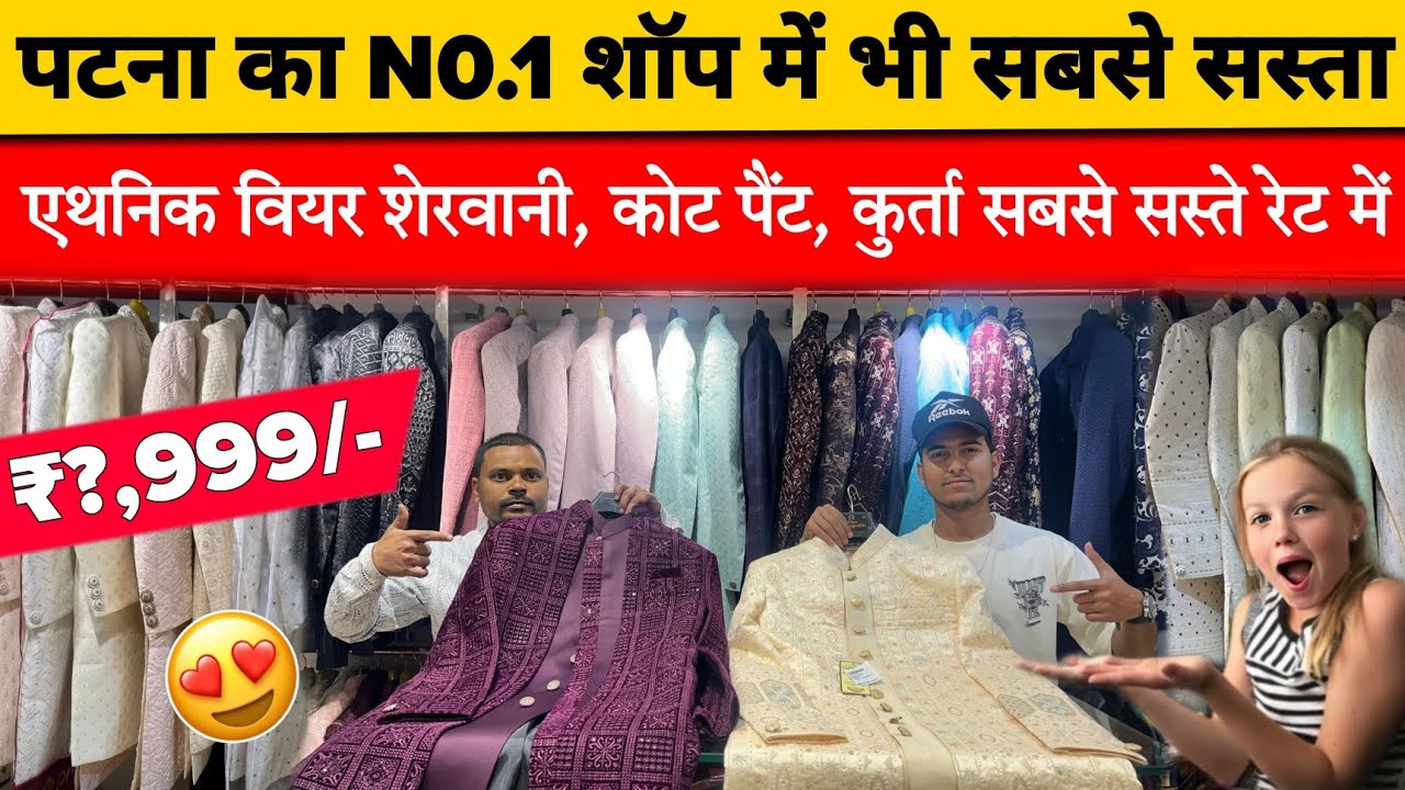 पटना में Coat Pant,Sherwani,Kurta Payjama | Men's Wear का Wedding Collection Patna सबसे सस्ता खरीदें