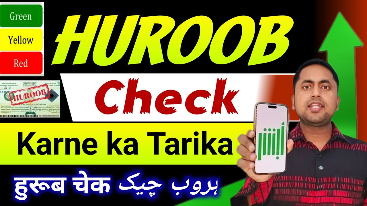 How to check huroob in ksa | Huroob kaise check kare | Huroob wale ghar kaise jaye