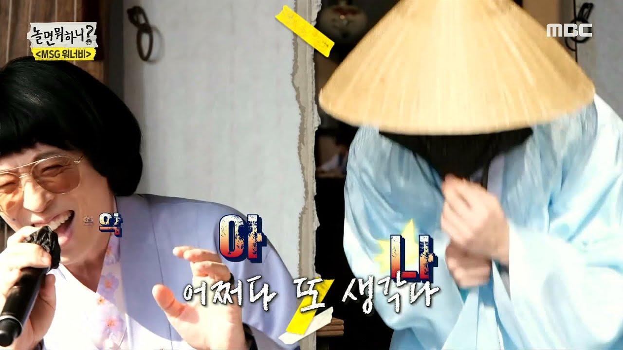 [놀면 뭐하니?] 유야호의 애드리브 폭발♨ 김남길과 유야호의 듀엣! ＜점점＞♬, MBC 210410 방송