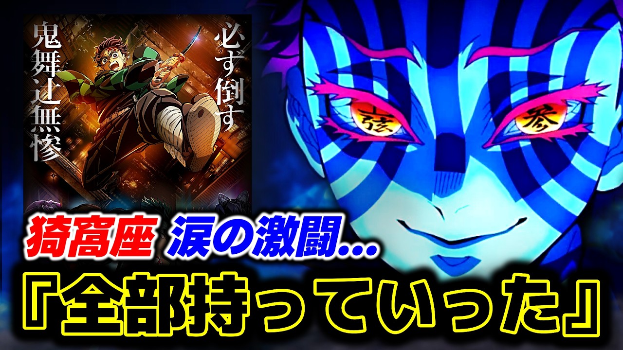 【IMAX鑑賞】泣いた。震えた。猗窩座カッコよすぎる…！『劇場版 鬼滅の刃 無限城編』感想レビュー。