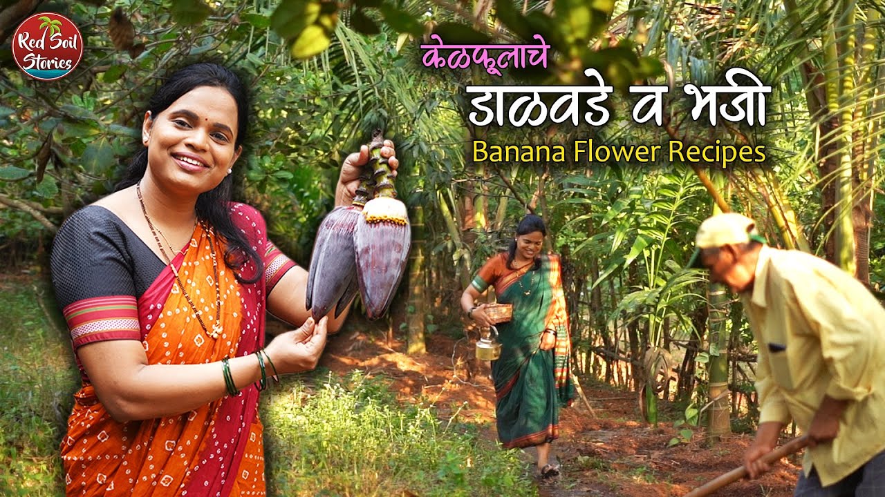 I Used Every Part of Banana Flower and Prepared Dal Vada, Chutney, Bhajji | Red Soil Stories