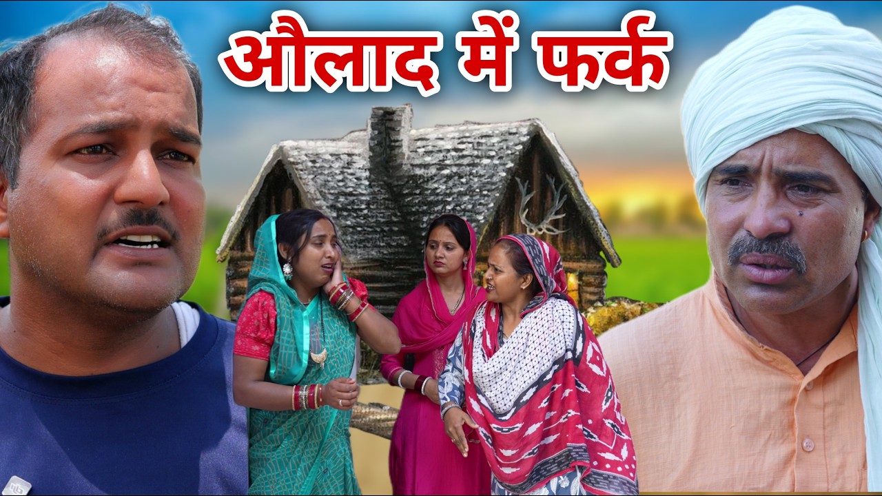 औलाद में फर्क Aulad Me Fark - Bajrang | Hanuman | Divya Revari | Rakhi | Haryanvi Natak