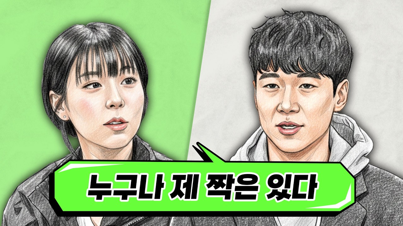 [나는솔로30기] 운명적인 만남의 징조?