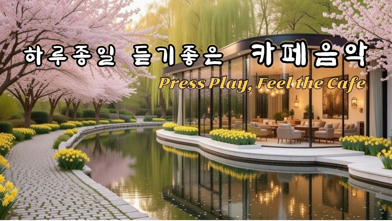 [playlist] ☕Spring Morning Jazz Cafe🌿이 분위기, 반칙 아닌가요? 🌸 봄 감성 카페 재즈 ☕Calm Jazz Pop for Focus