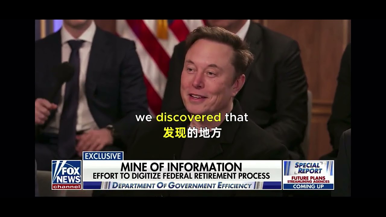 中英文字幕，Fox News Bret Baier采访DOGE成员包括马斯克