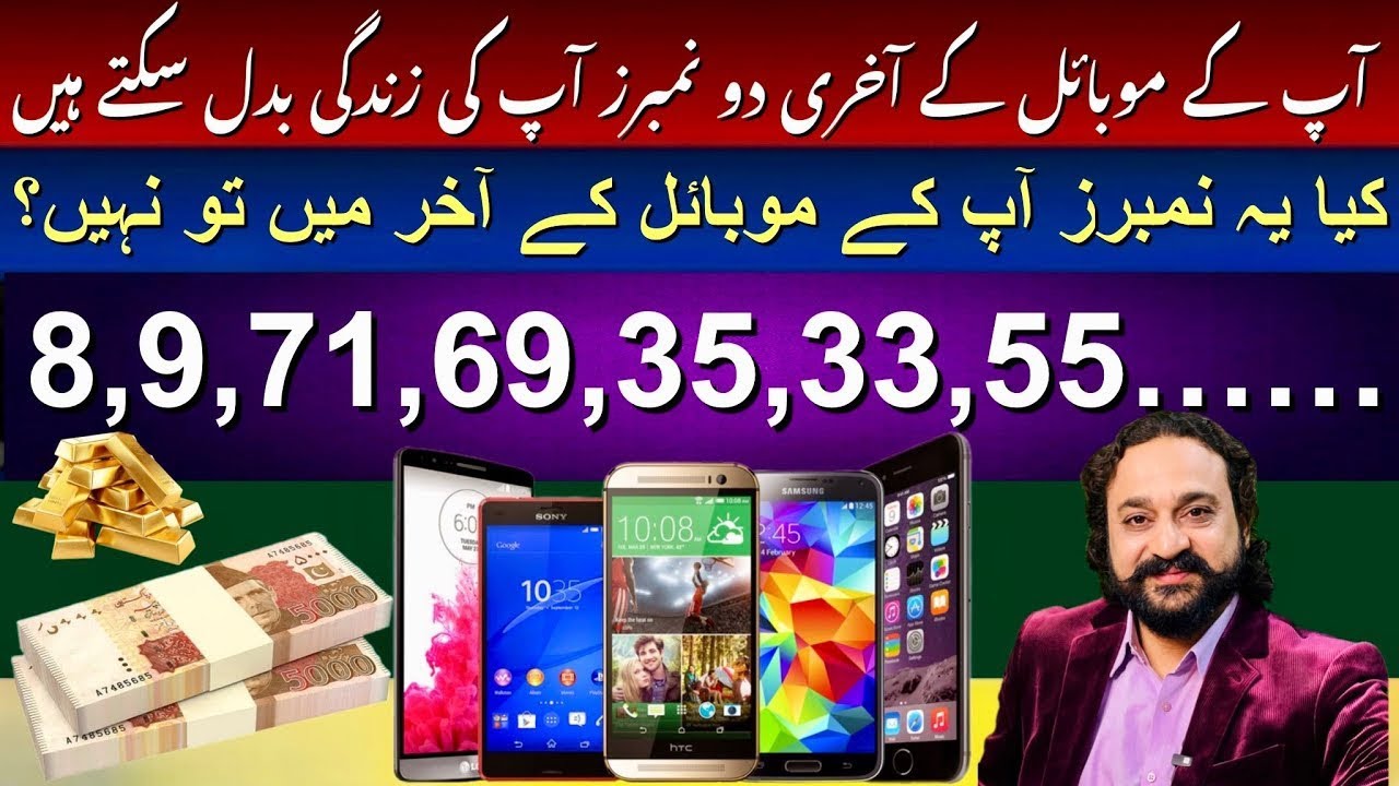 Last 2 Digits of your mobile number will change your life | Astrologer: Dawood Gee Dawood 