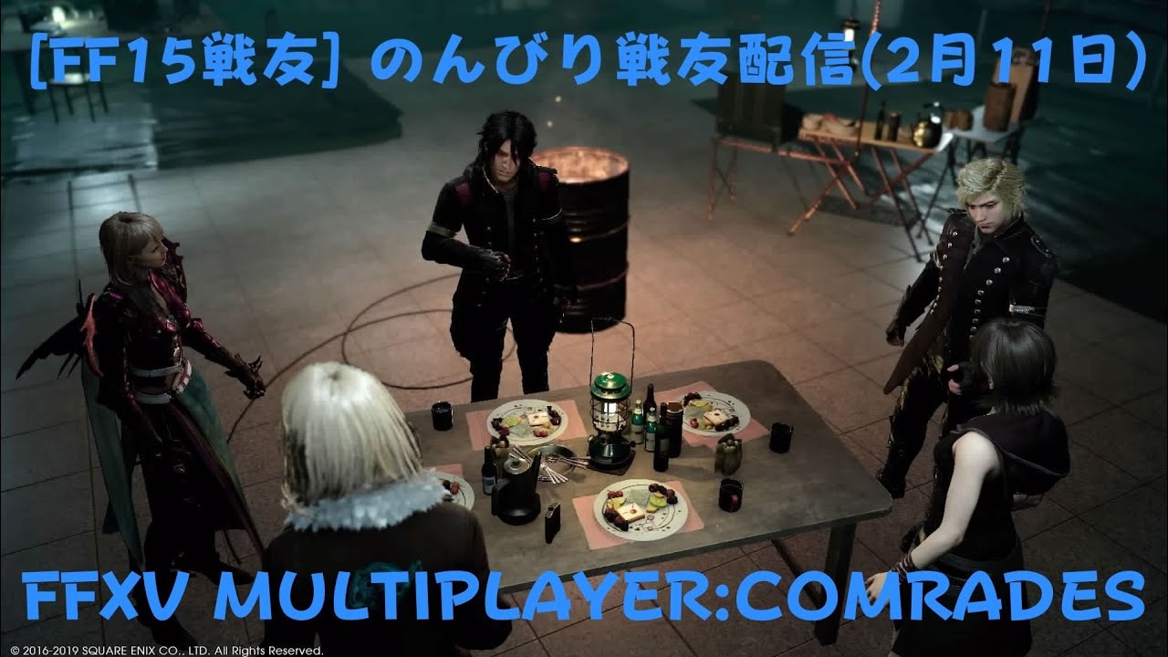 FF15戦友 のんびり戦友配信(2月11日)