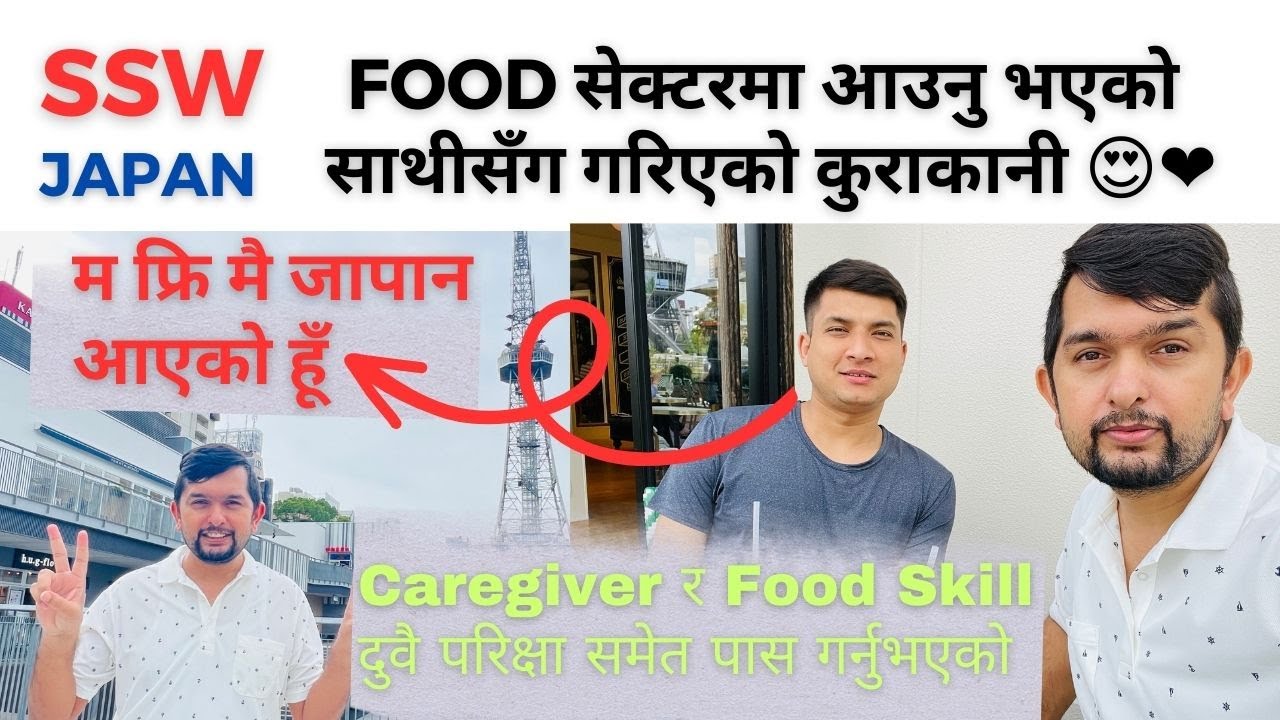 SSW Visa Food Category !! म फ्रि मै जापान आएको हूँ ।  #sswvisajapan #japanworkingvisa #japansswvisa