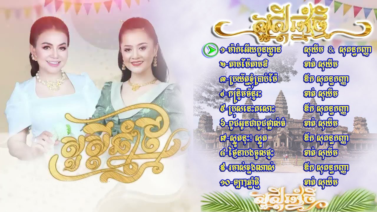Khmer Songs | Khat Sokhim | Aok Sokunkanha | MrSothea168