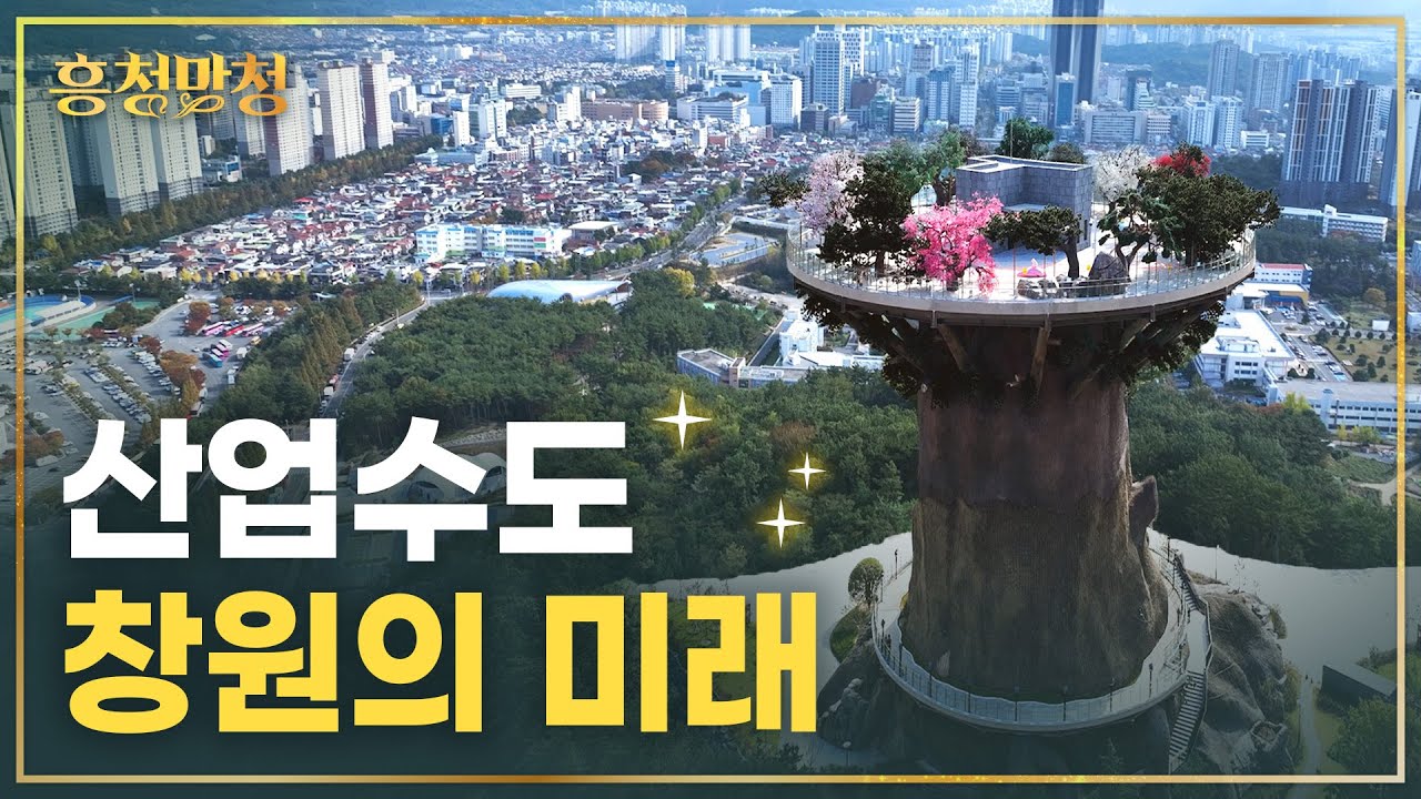 [AD] 창원의 중심을 다시 그립니다, 창원자이더스카이 | 흥청망청