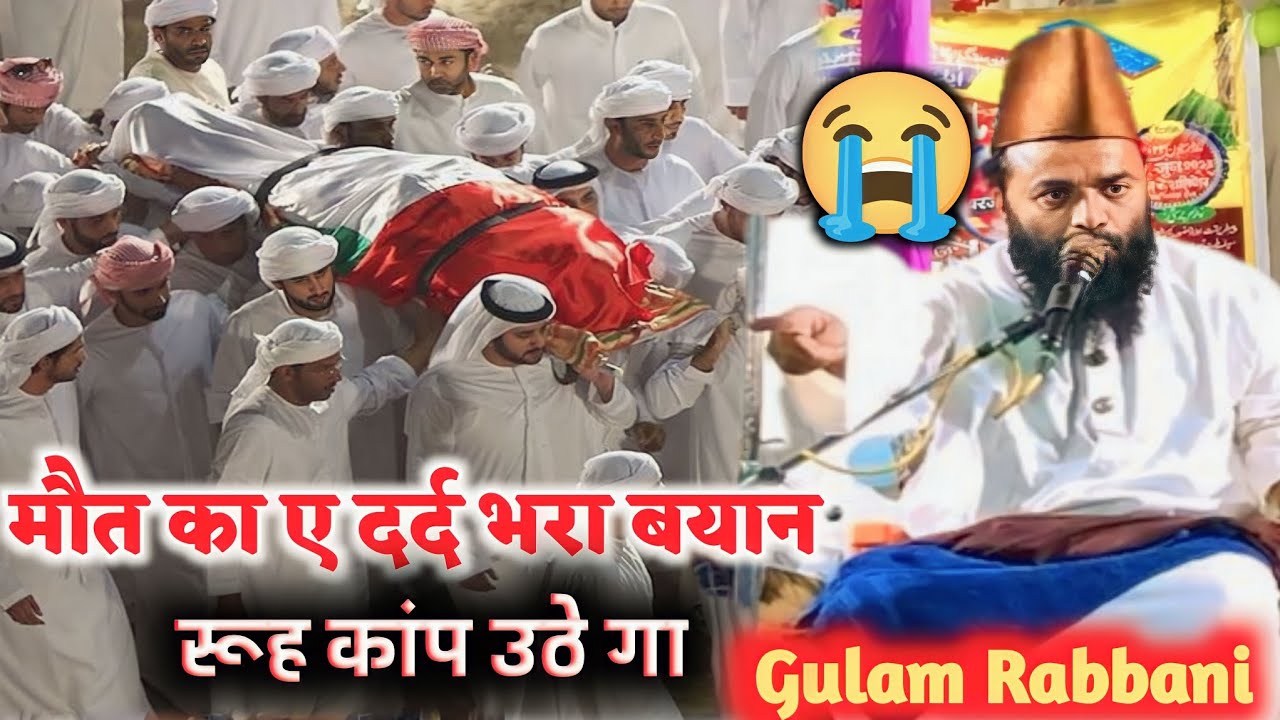 Maulana Gulam rabbani sahab ✓मौत का ए दर्द भरा बयान ✓रूह काप उठे गा✓ sangramdih jalsa @bokharinet