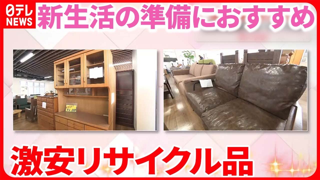 【気になる！】家具や洋服がお得！自治体リサイクル店の魅力とは…