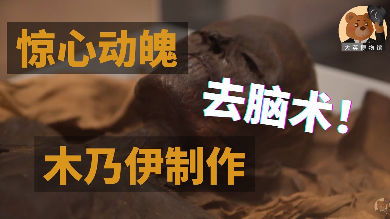 【大英博物馆】09 — 古埃及人的来世：死亡之书与内巴蒙墓