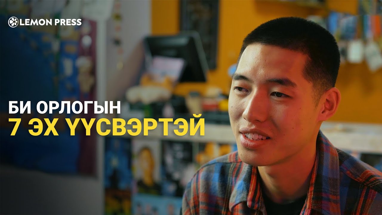 Сексцагаанбогд: Хөгжим бол хөрөнгө оруулалт | Lemonade S3:E1