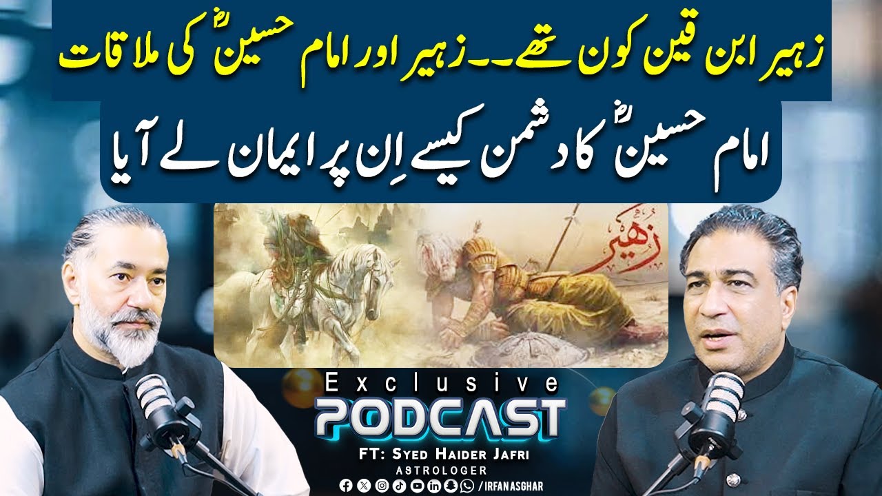 Imam Hussain Ka Dushman Kaisay Momin Ban Gaya? | FT: Syed Haider Jafri | Irfan Asghar