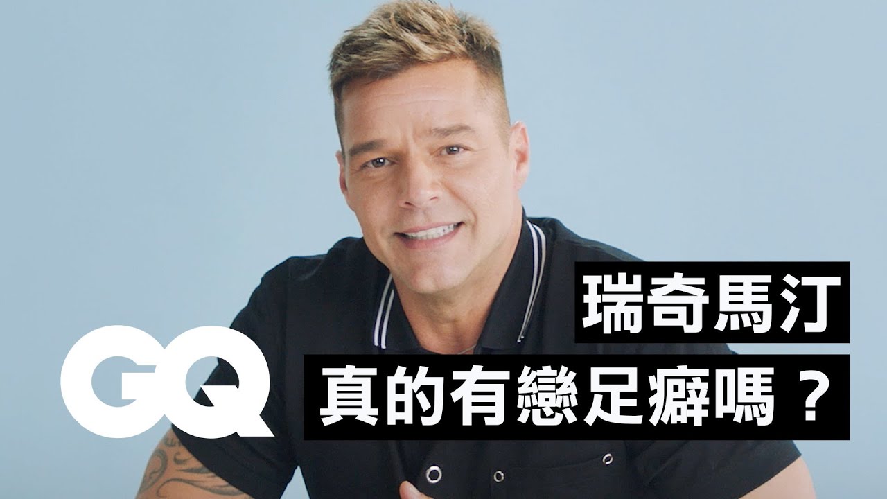 「拉丁天王」瑞奇馬汀的爆紅歌曲不是你腦中的那首？ Actually Me Ricky Martin｜明星臥底大哉問｜GQ Taiwan