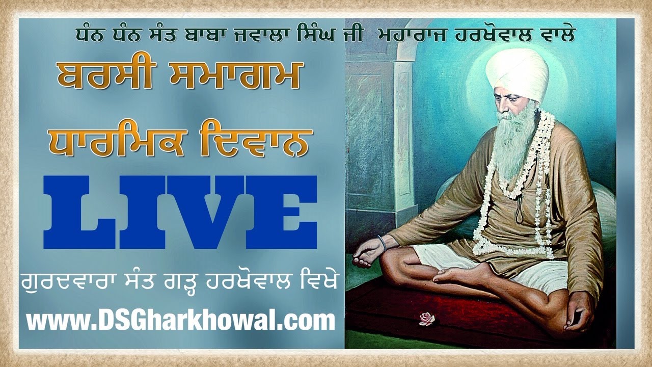 Live Stream Barsi Samagam Sant Baba Jawala Singh Ji Harkhowal Wale